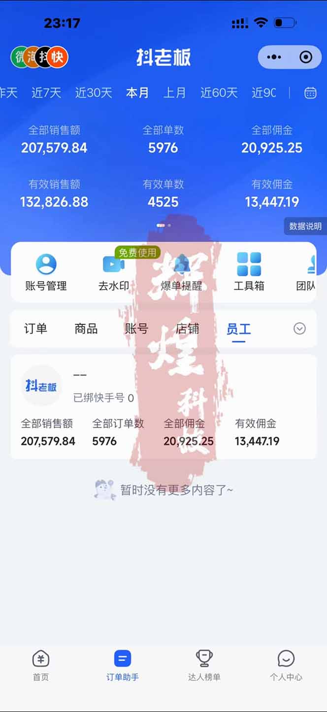 图片[1]-日入四位数！快手平台Ai全自动带货赚米，一刀不剪黑科技搬运，一键发布过原创-蚂蚁汇资源分享项目网