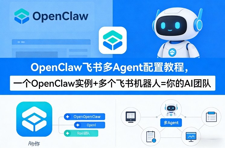OpenClaw飞书多Agent配置教程(破局星球版)，一个OpenClaw实例+多个飞书机器人=你的AI团队-蚂蚁汇资源分享项目网
