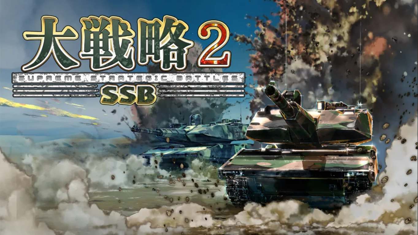【日版】大战略 SSB 2 .Daisenryaku SSB 2 日语-蚂蚁汇资源分享项目网
