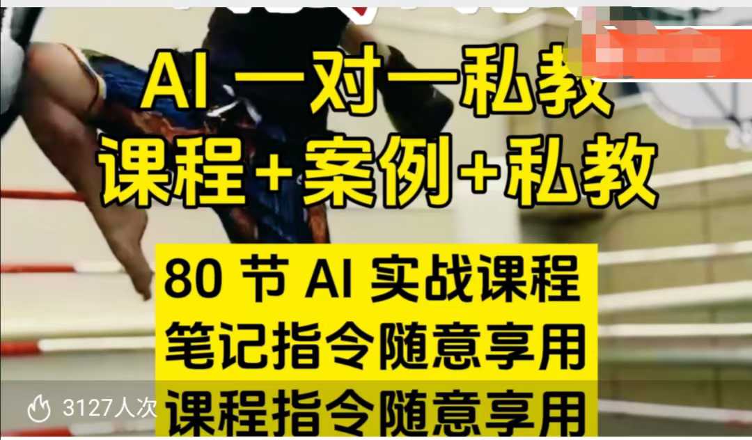 AI指令实战课，课程+案例，80节AI实战课程，笔记指令随意享用，课程指令随意享用(更新26年3月)-蚂蚁汇资源分享项目网