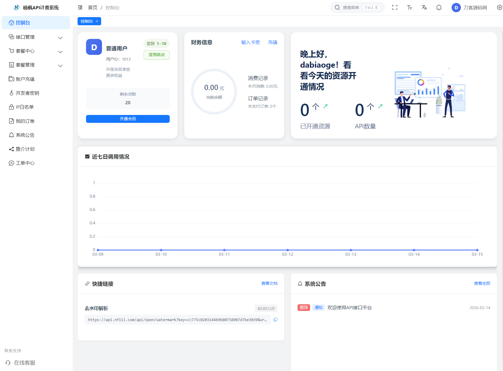 2026全新UI解析计费系统源码 附教程-蚂蚁汇资源分享项目网