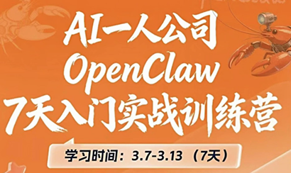 OpenClaw 7天入门实战训练营(更新)-蚂蚁汇资源分享项目网