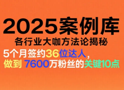 波波来了案例库，收录各行业大咖的方法论，各行业大咖方法论揭秘(更新2026年3月)-蚂蚁汇资源分享项目网
