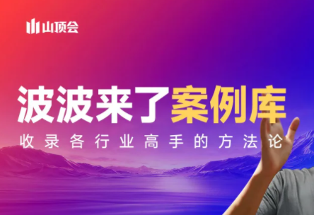 波波来了案例库(更新3月)-蚂蚁汇资源分享项目网