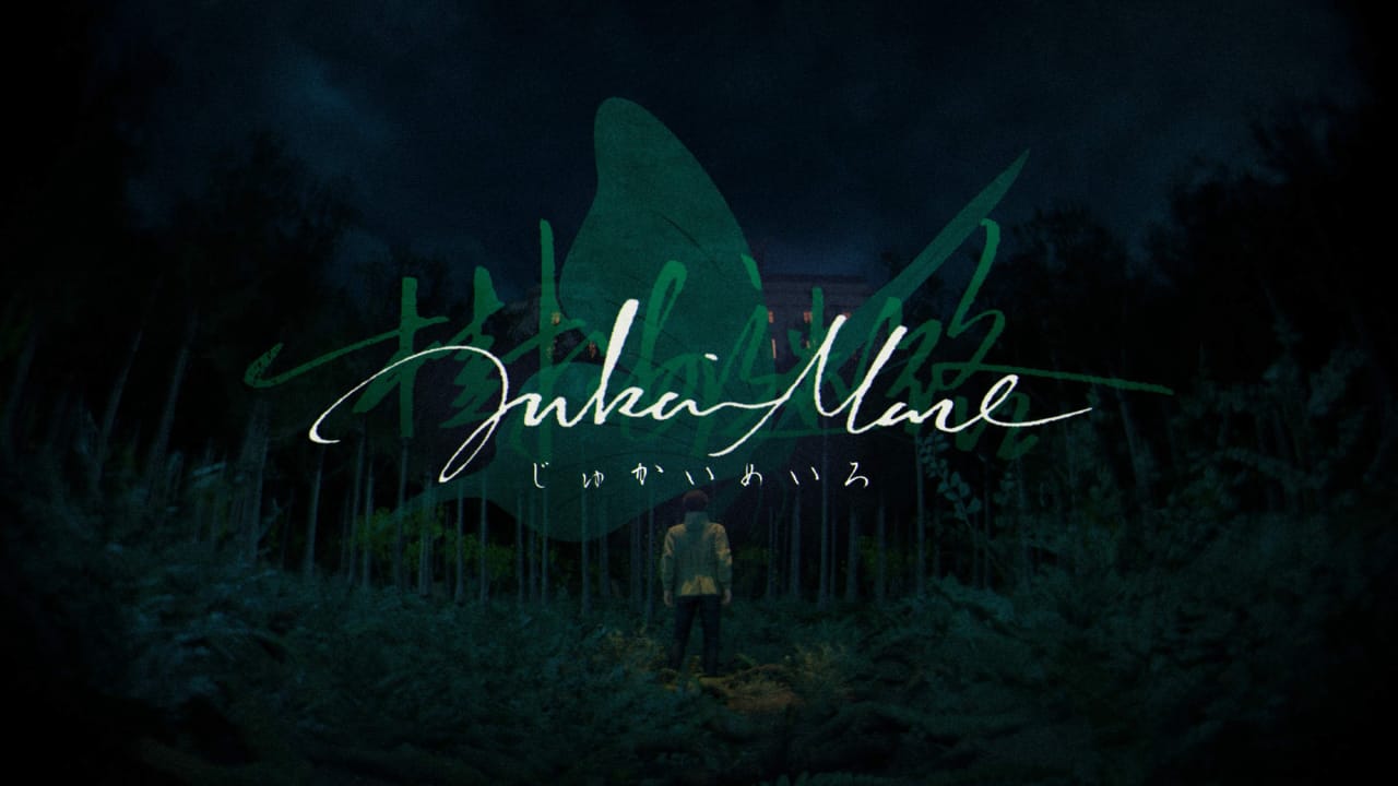 树海迷宫丨Jukai Maze-蚂蚁汇资源分享项目网