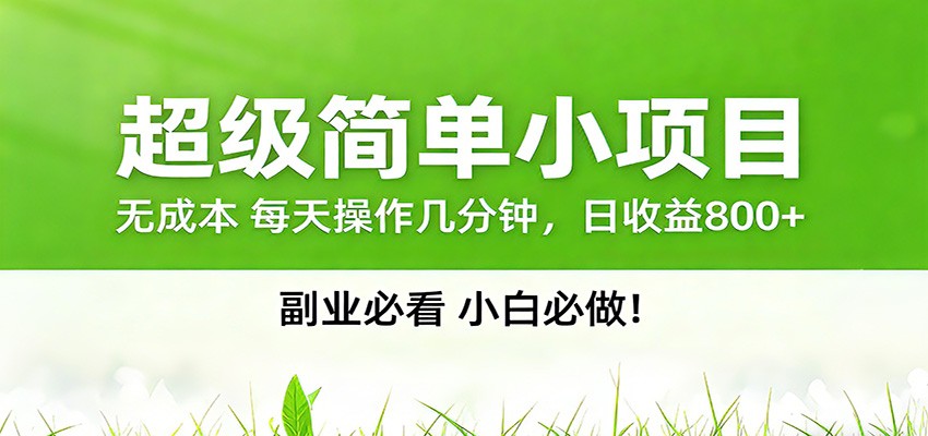 番茄小说邪修玩法，日赚500+稿费，全网独家番茄邪修玩法-蚂蚁汇资源分享项目网