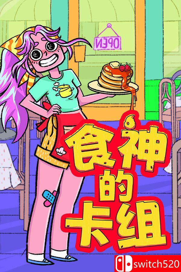 《食神的卡组（Sizzle & Stack）》官方中文 v1.2.1 [中文/繁体/英文/日语]-蚂蚁汇资源分享项目网