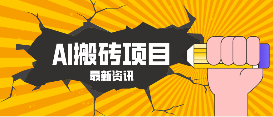 2026年AI漫剧制作全流程，普通人的又一个翻盘机会，万播最高可获取200-300+收益-蚂蚁汇资源分享项目网