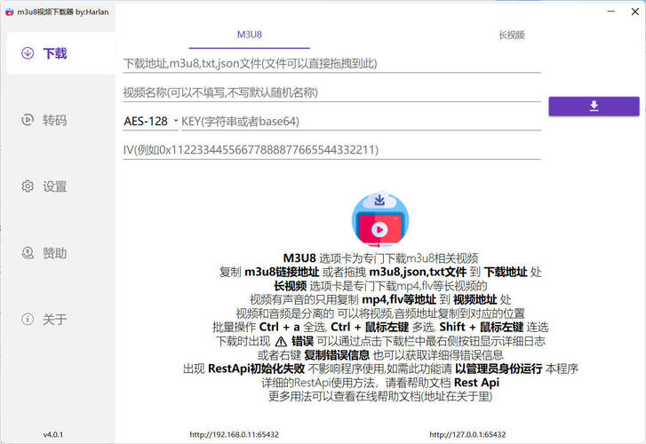 M3u8视频下载M3u8Downloader_H v4.0.2绿色版-蚂蚁汇资源分享项目网
