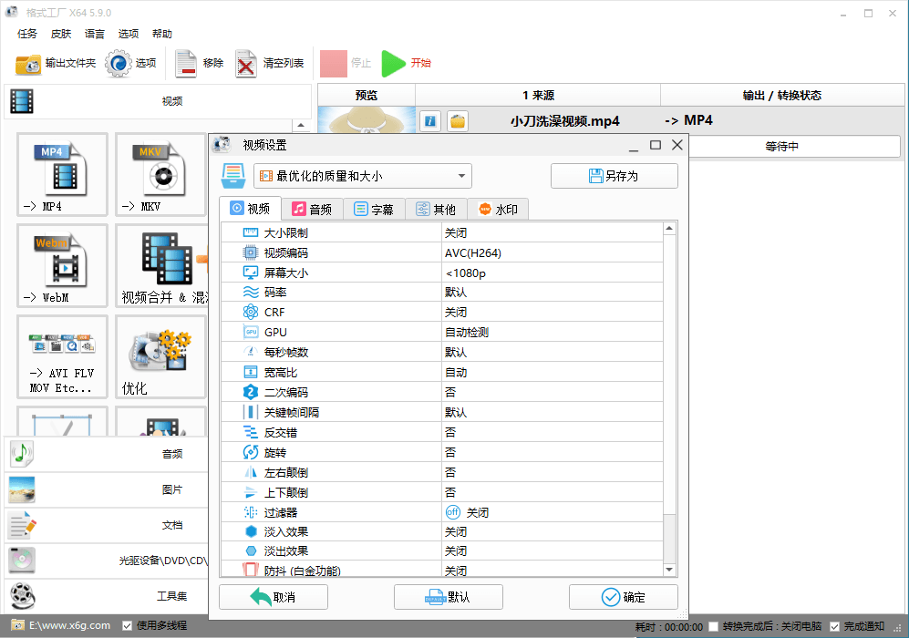 格式工厂v5.22.0去广告绿色版-蚂蚁汇资源分享项目网