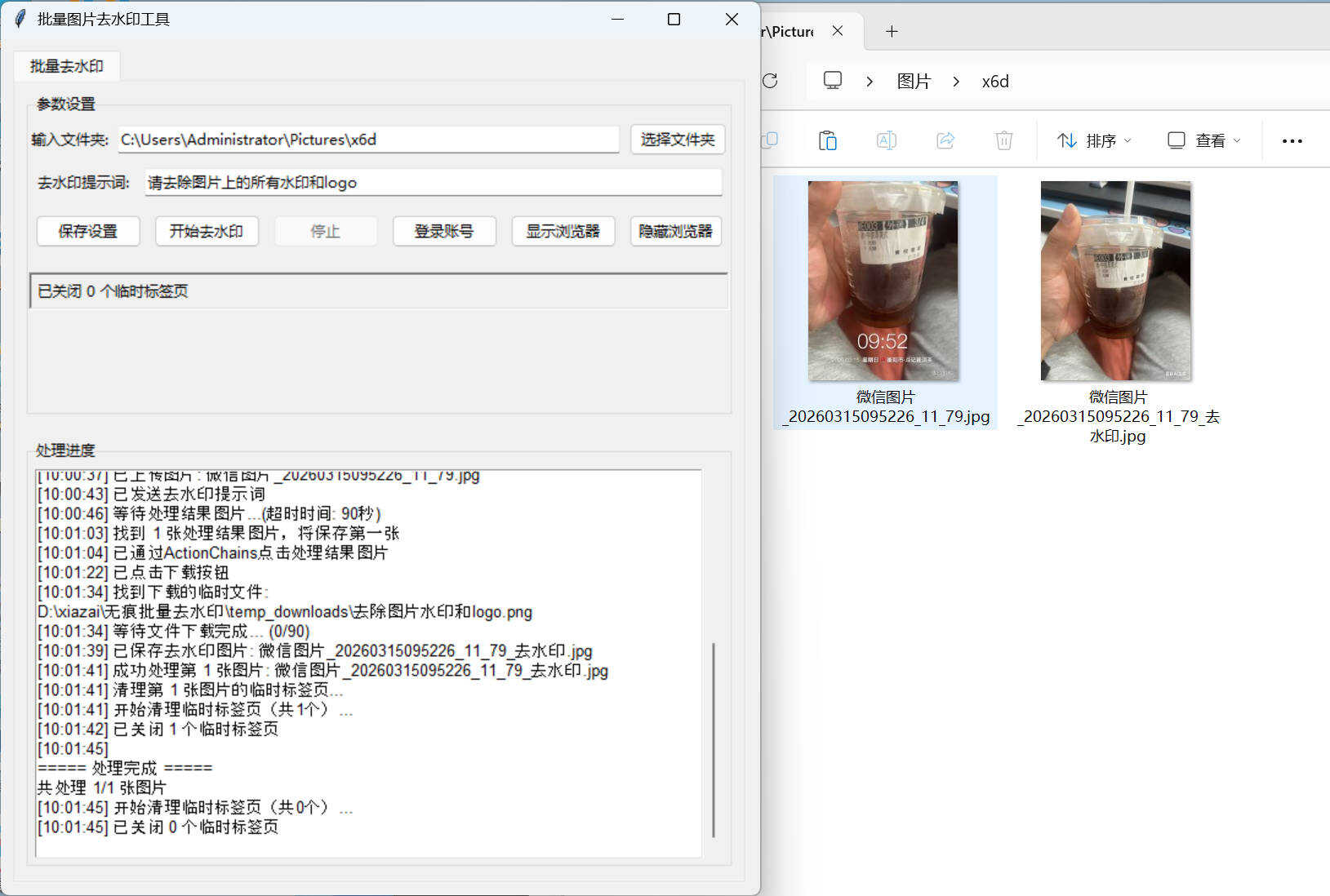 豆包Ai 图片批量去水印工具 v1.0.0-蚂蚁汇资源分享项目网