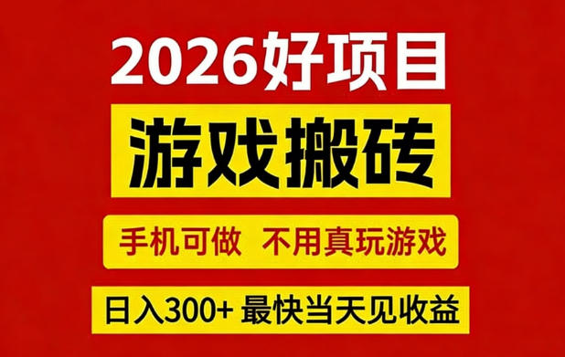 26年好项目：CSGO游戏搬砖，全自动挂G，不需要玩游戏，手机操作日入3张+【揭秘】-蚂蚁汇资源分享项目网