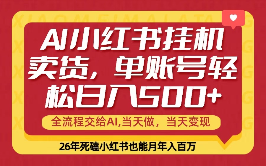 当天做，当天见收益，全流程挂机操作，单账号轻松日入500+-蚂蚁汇资源分享项目网