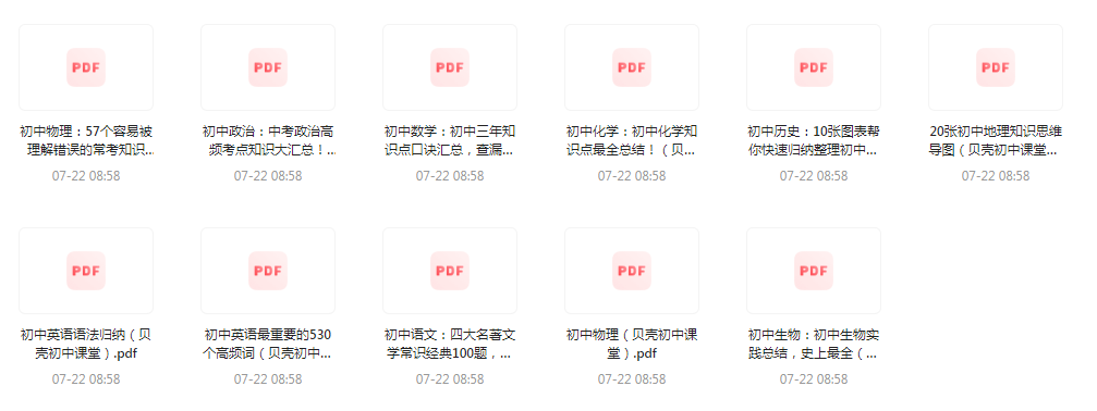 初中全科知识清单资料-蚂蚁汇资源分享项目网