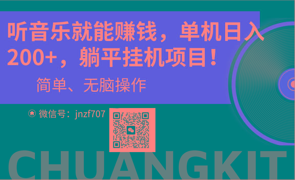 听音乐就能赚钱，每日单机200+-蚂蚁汇资源分享项目网