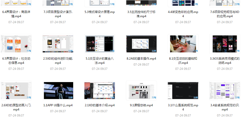 UI设计师入门指南全套课程 从入门到精通（视频课程+课件）-蚂蚁汇资源分享项目网