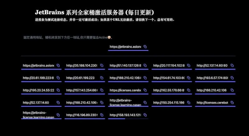 JetBrains 系列全家桶激活服务器 License server(每日更新)-蚂蚁汇资源分享项目网