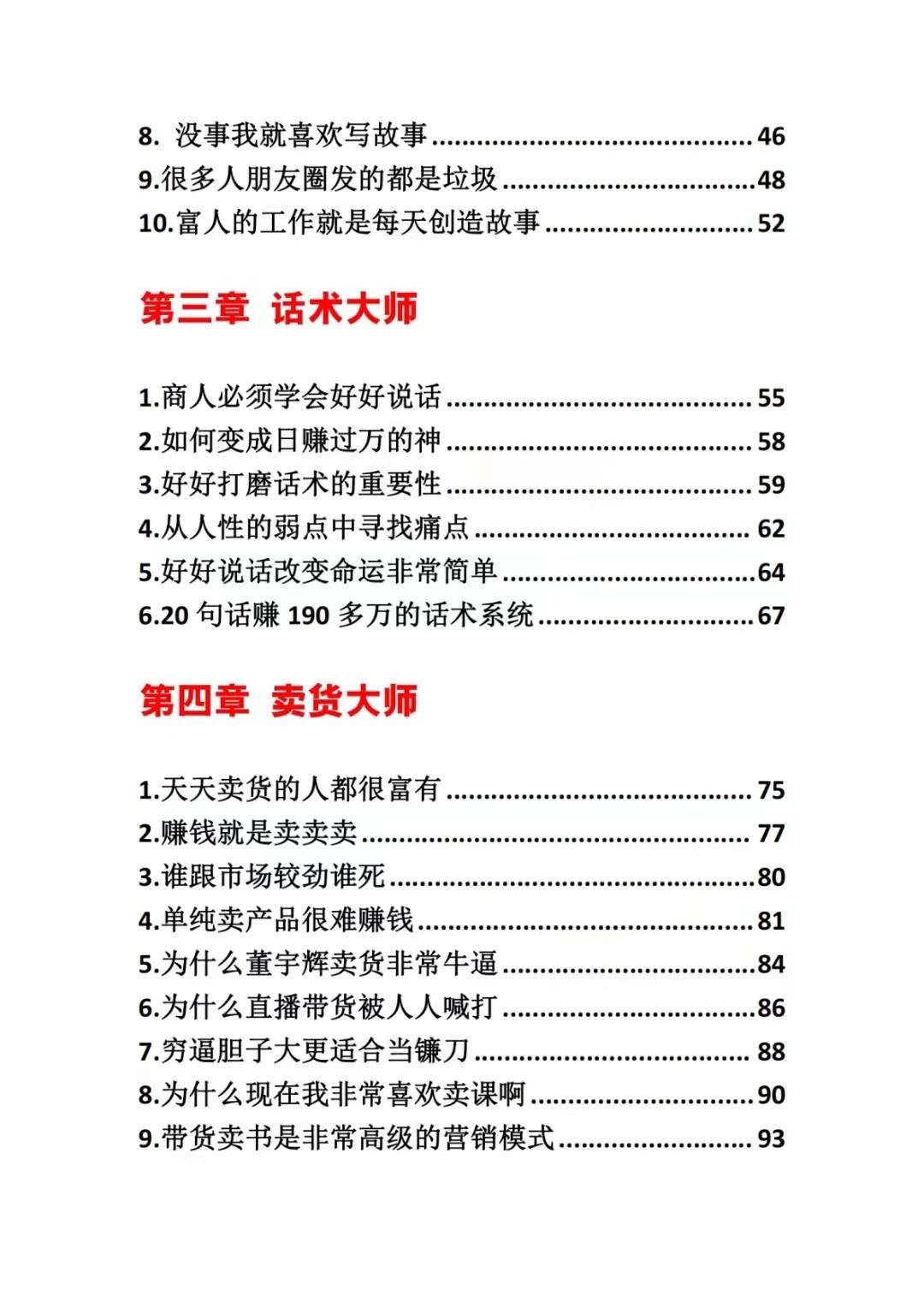 图片[2]-《营销大师如何割韭菜》禁止外传的大师绝学电子书-蚂蚁汇资源分享项目网