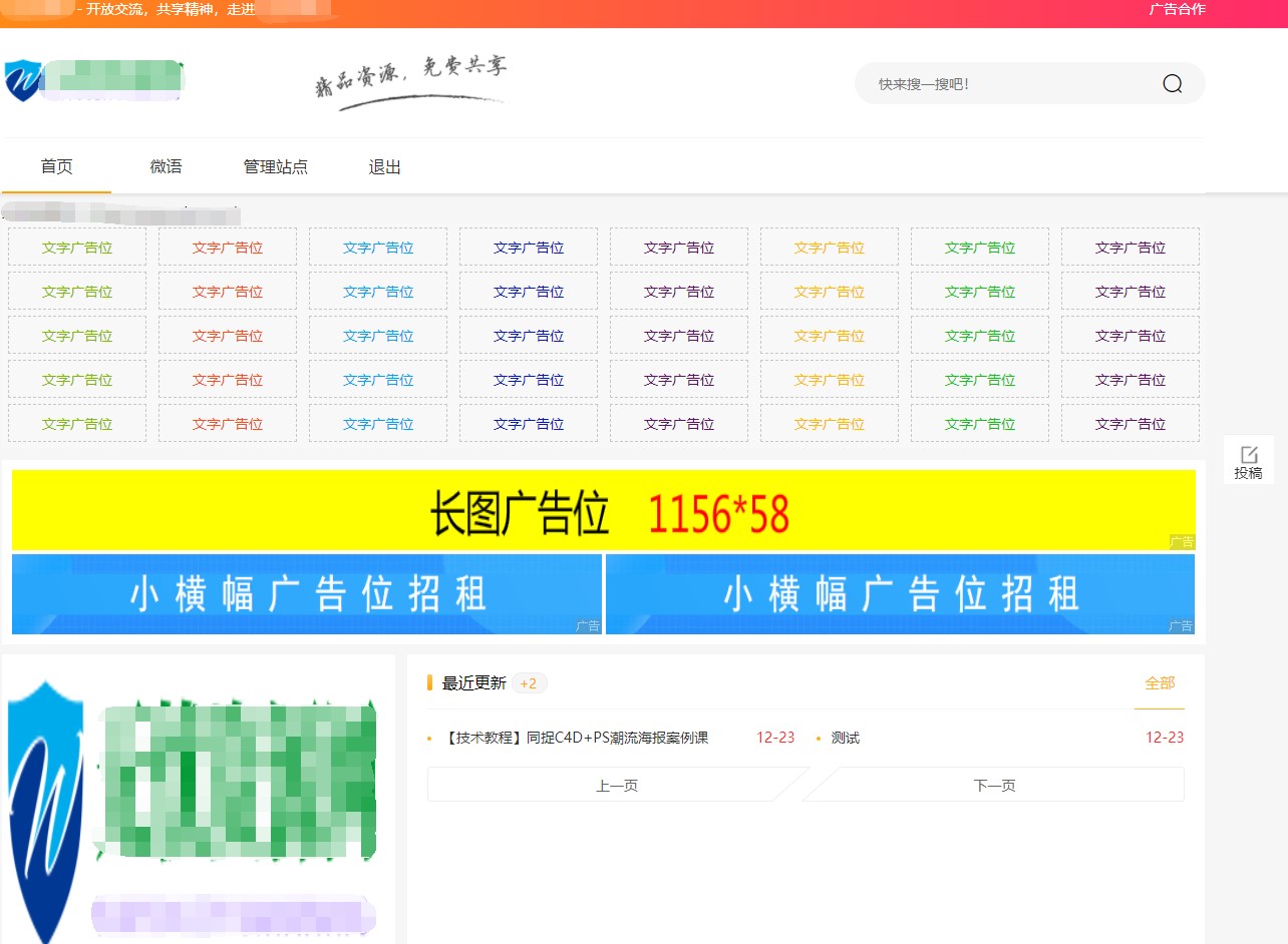 Emlog6.0资源模板源码 带自动采集、带自助广告系统、带数据到手直接运营-蚂蚁汇资源分享项目网