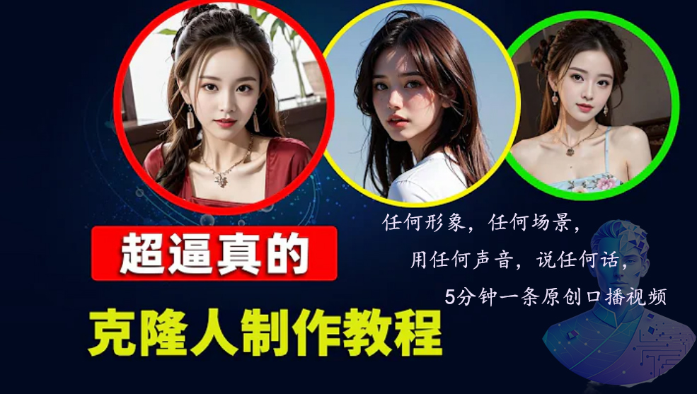 数字人2.0，2024下半年最火项目，无限免费生成视频，任何场景，用任何…-蚂蚁汇资源分享项目网