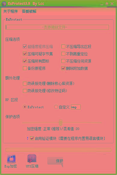 EsProtect(易语言防破解加壳工具) v3.9 免费版-蚂蚁汇资源分享项目网