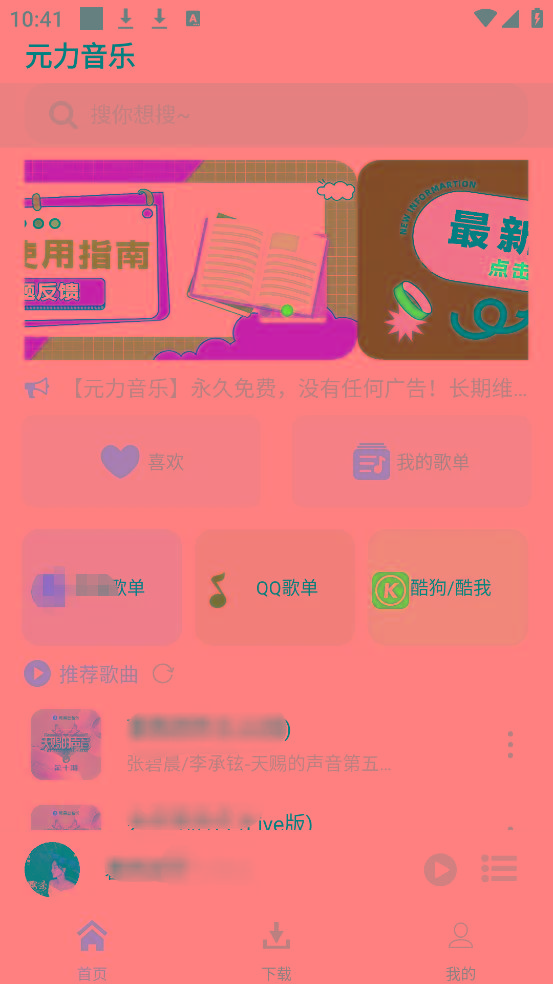 元力音乐App 全新音乐神器上线 支持四大线路！-蚂蚁汇资源分享项目网