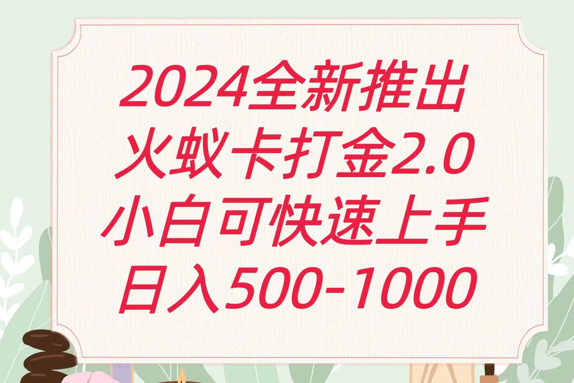 全新火蚁卡打金项火爆发车日收益一千+-蚂蚁汇资源分享项目网