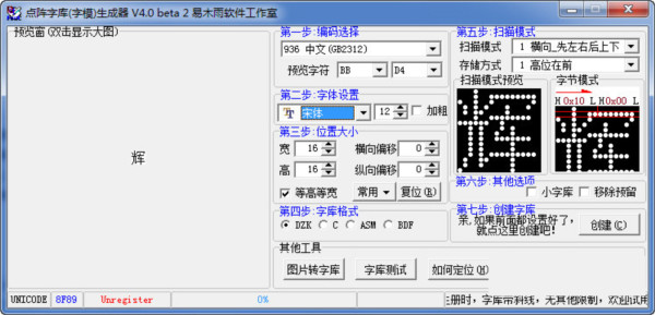 点阵字库生成器 v4.0 绿色版-蚂蚁汇资源分享项目网