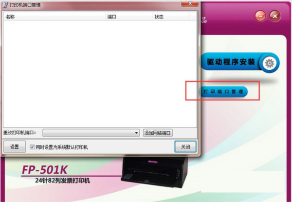 映美FP501K打印机驱动 v1.0 官方安装版-蚂蚁汇资源分享项目网