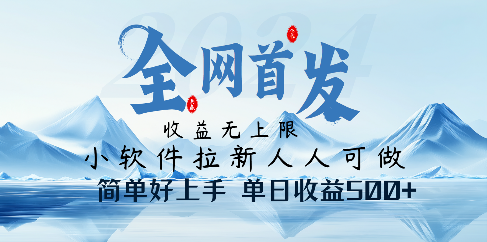 小软件拉新纯福利项目人人可做简单好上手一天收益500+-蚂蚁汇资源分享项目网