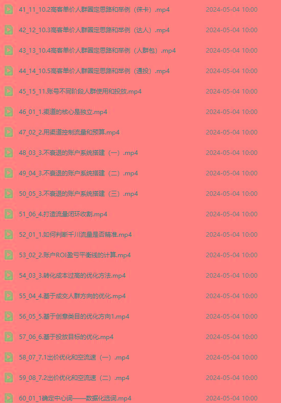图片[3]-2024单品正价起号，直播素材投流选品：选品课+投流课+素材课+卡首屏/100节-蚂蚁汇资源分享项目网