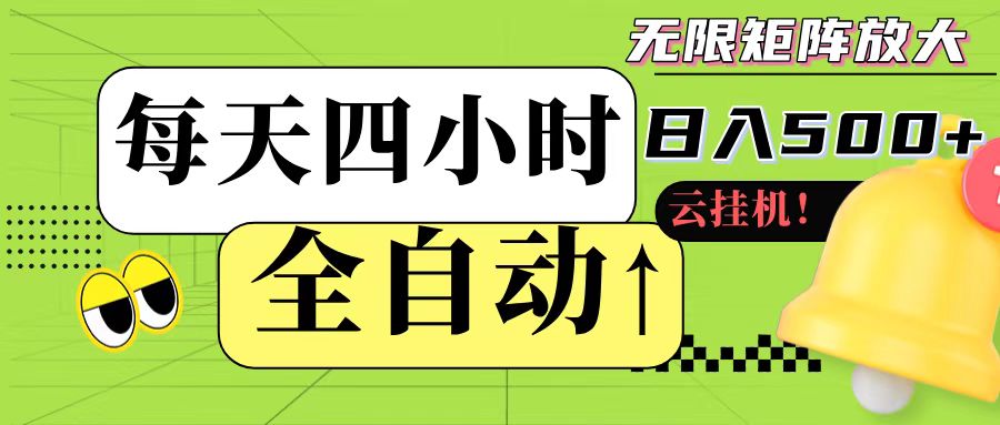 全自动挂机 每天四小时日入500+ 可批量操作-蚂蚁汇资源分享项目网