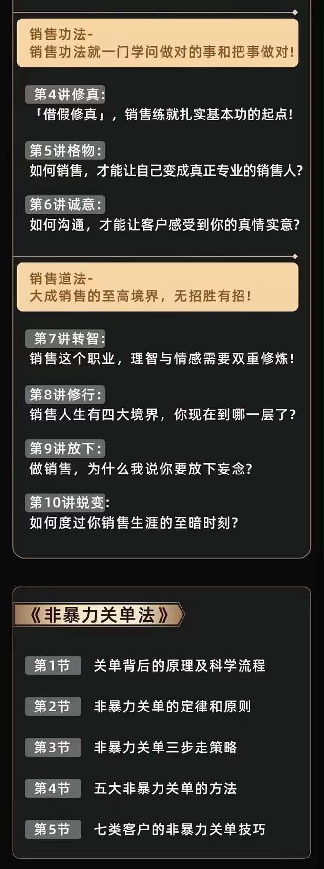 图片[3]-从小新手到销冠 三合一速成：销售3法+非暴力关单法+销售系统挖需课 (27节-蚂蚁汇资源分享项目网