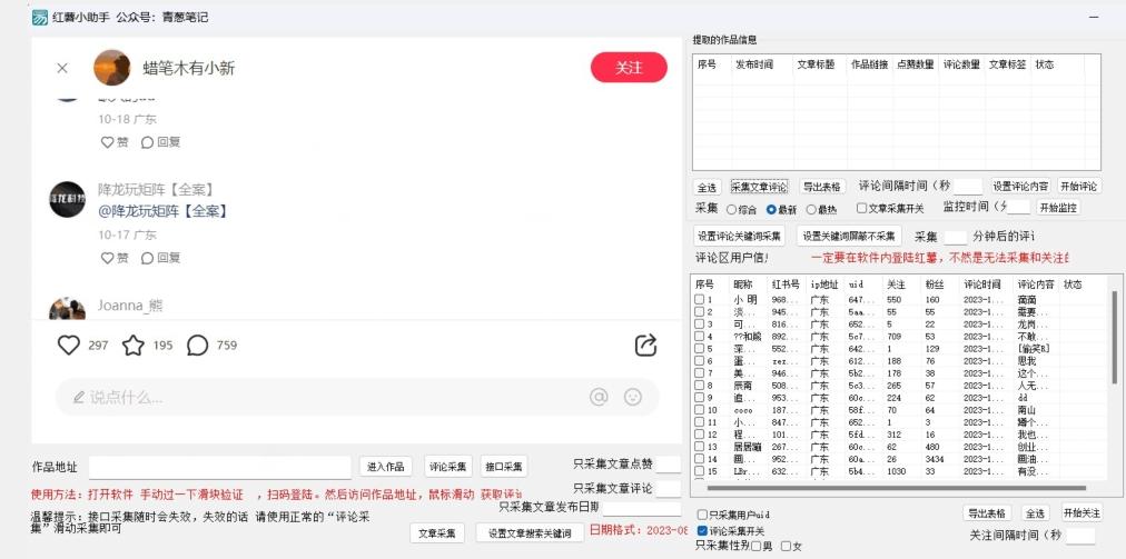 小红薯评论区精准采集，10月27最新更新版本-蚂蚁汇资源分享项目网