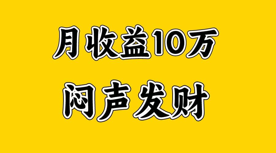 月入10万+,大家利用好马上到来的暑假两个月,打个翻身仗-蚂蚁汇资源分享项目网