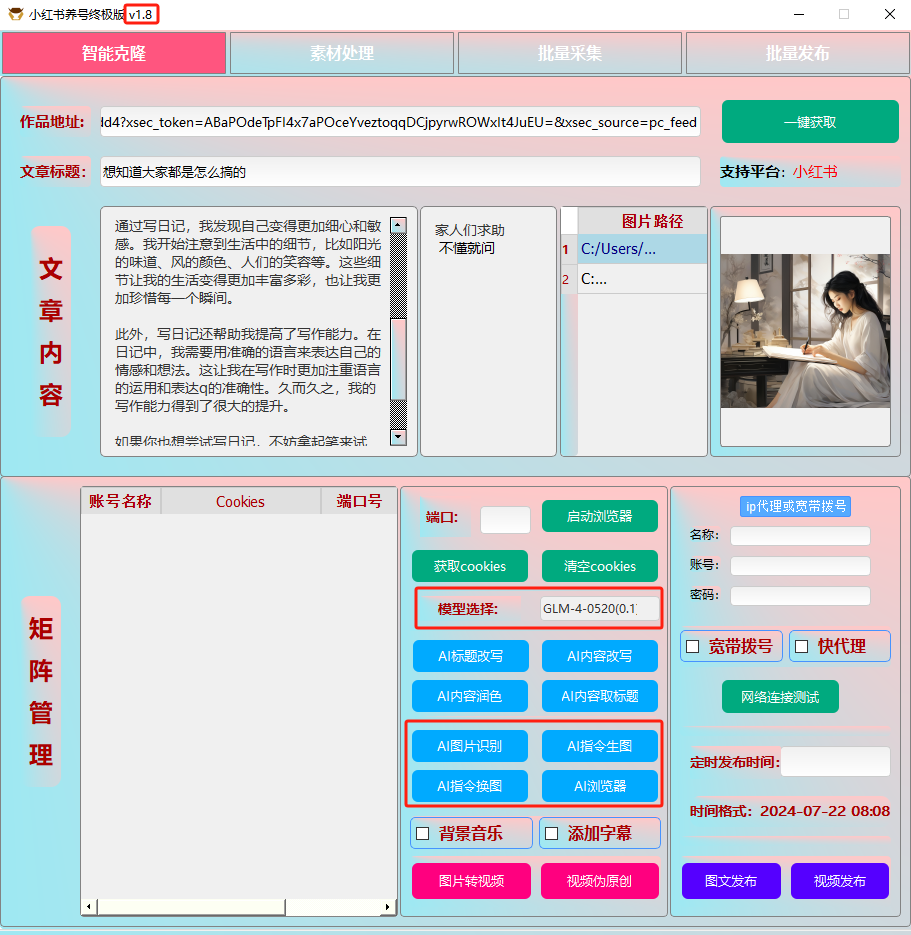ai克隆矩阵自热工具 v1.8 全网最好用的小红书克隆工具-蚂蚁汇资源分享项目网