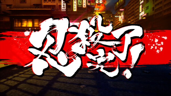 《忍者杀手 火烧新埼玉 NINJA SLAYER NEO-SAITAMA IN FLAMES》中文版-蚂蚁汇资源分享项目网