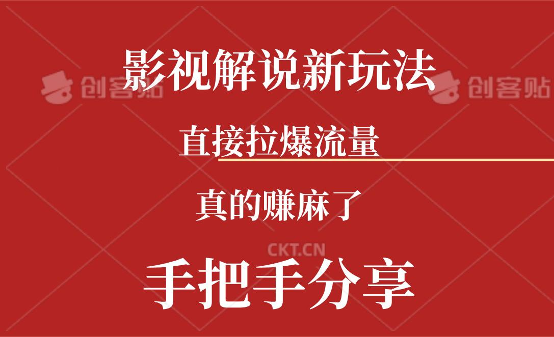 新玩法AI批量生成说唱影视解说视频，一天生成上百条，真的赚麻了-蚂蚁汇资源分享项目网