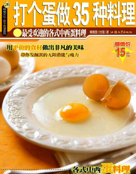 打个蛋做35种料理-蚂蚁汇资源分享项目网