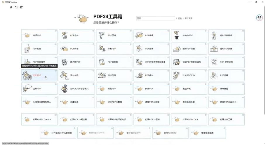 建议收藏！免费万能PDF工具中的王者！最强神器！-蚂蚁汇资源分享项目网