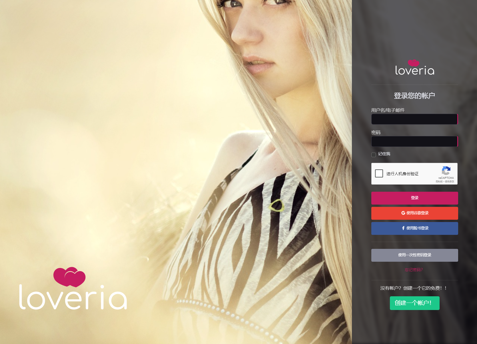 Loveria V3.3 | 高级约会交友系统网站源码【原生无修改】-蚂蚁汇资源分享项目网