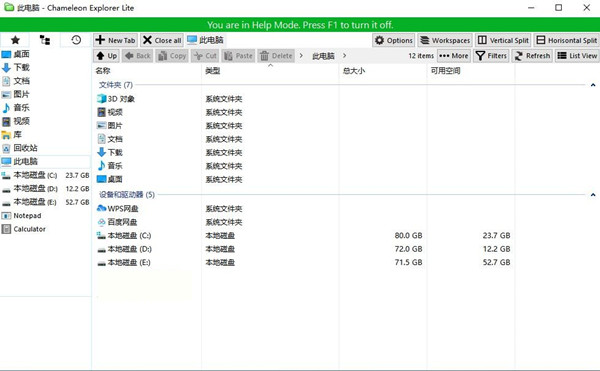 Chameleon Explorer(变色龙资源管理器) v3.0.0.505 中文免费版-蚂蚁汇资源分享项目网