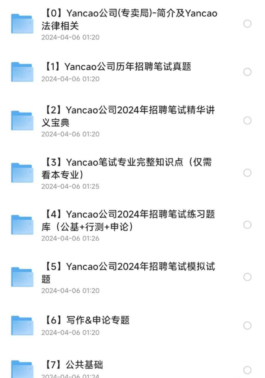烟草事业单位历年真题资料包-蚂蚁汇资源分享项目网