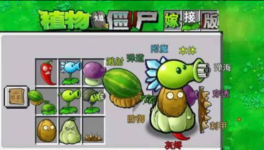 植物大战僵尸融合版 可以手动杂交植物多种融合-蚂蚁汇资源分享项目网