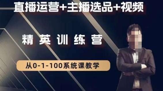 钏山甲大狼高级直播运营系统课，直播运营+主播选品+视频-蚂蚁汇资源分享项目网