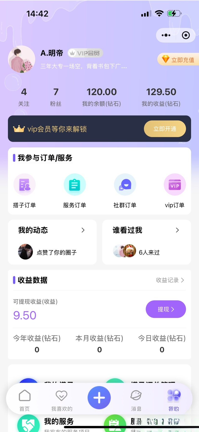 搭子组局小程序源码微信小程序分享-蚂蚁汇资源分享项目网
