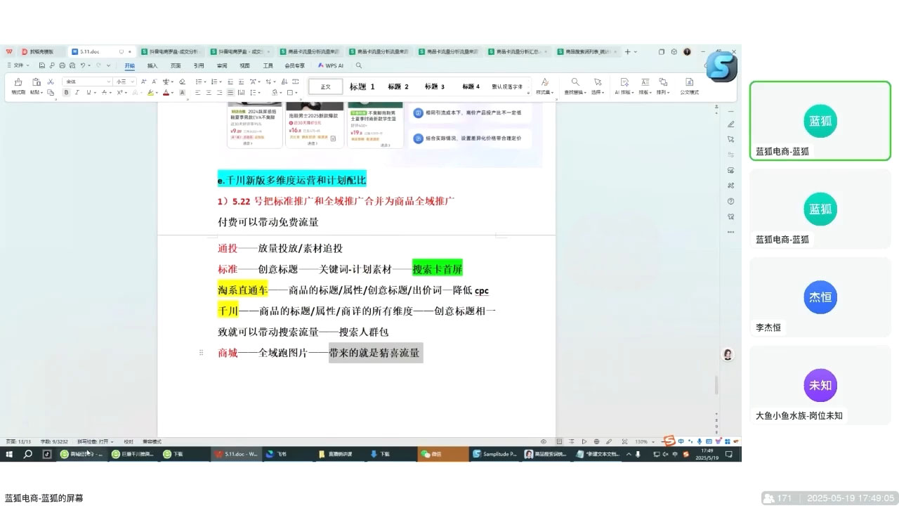 蓝狐电商·抖音商城运营课程(更新5月)-蚂蚁汇资源分享项目网