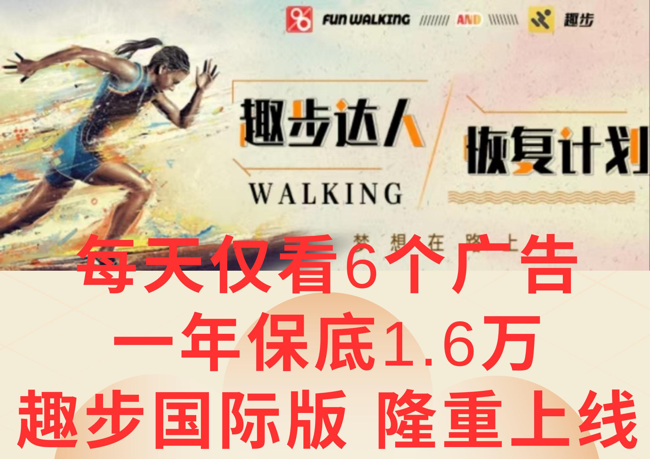 广告撸金3.0，每天仅看6个广告，一年保底1万+，多种方式可扩大收益(抢首码)-蚂蚁汇资源分享项目网