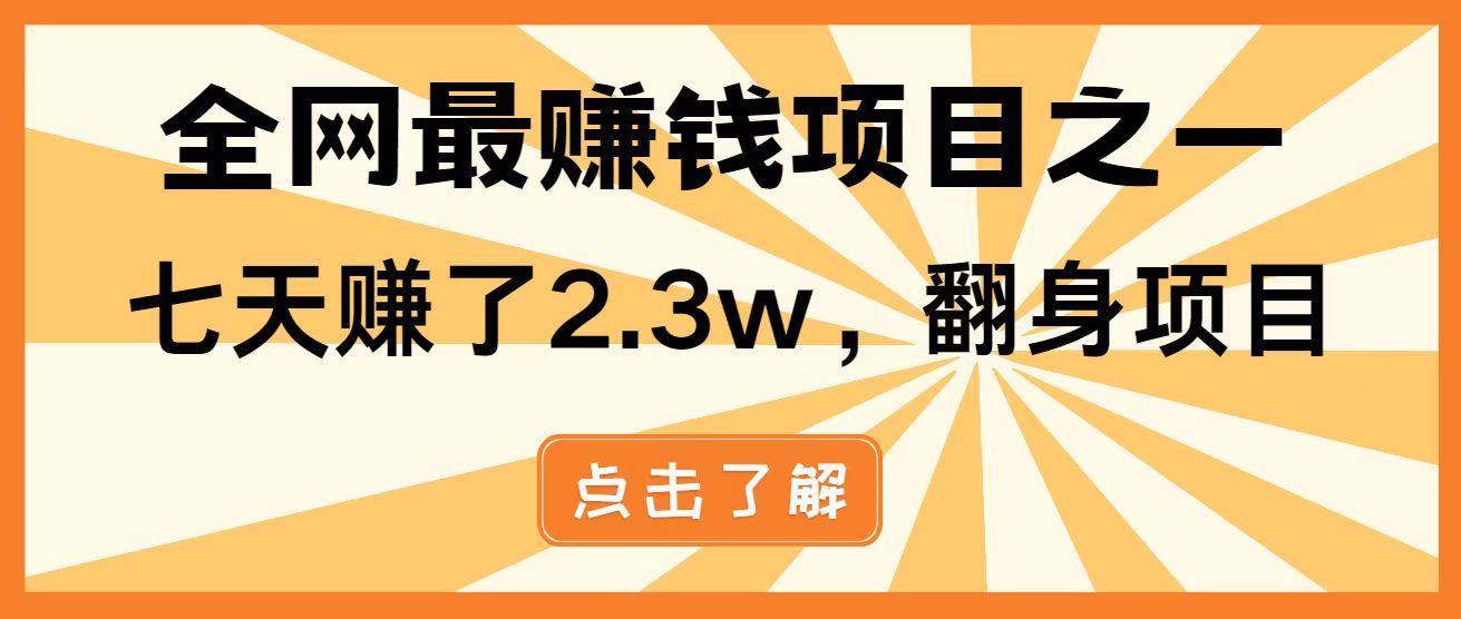 全网首发，暴利项目，每天被动收益1500+，长期管道收益！0成本自己做老板！-蚂蚁汇资源分享项目网