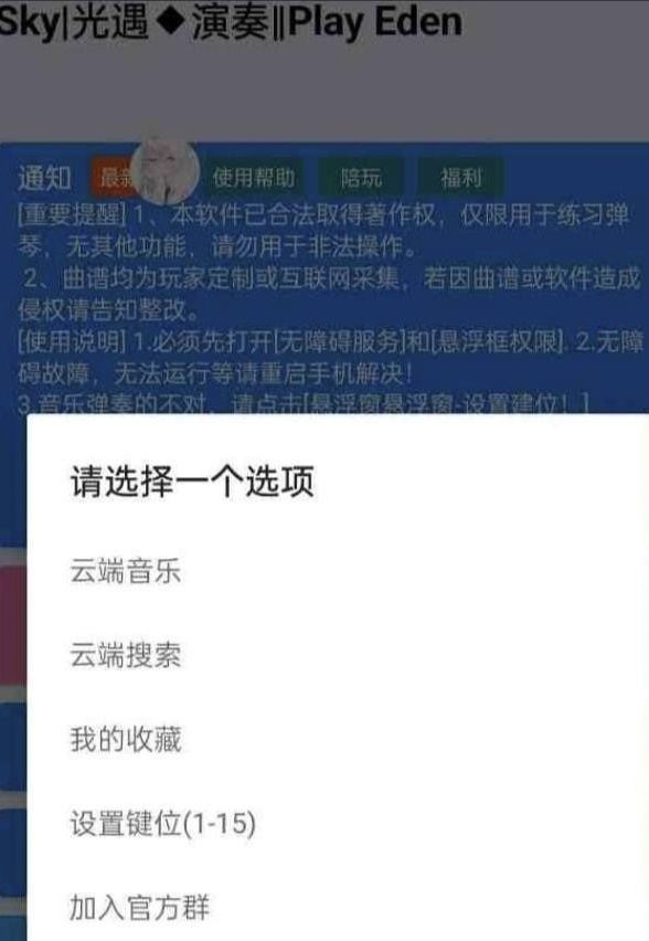 手游光遇/原神/蛋仔派对Eden自动弹琴脚本-蚂蚁汇资源分享项目网
